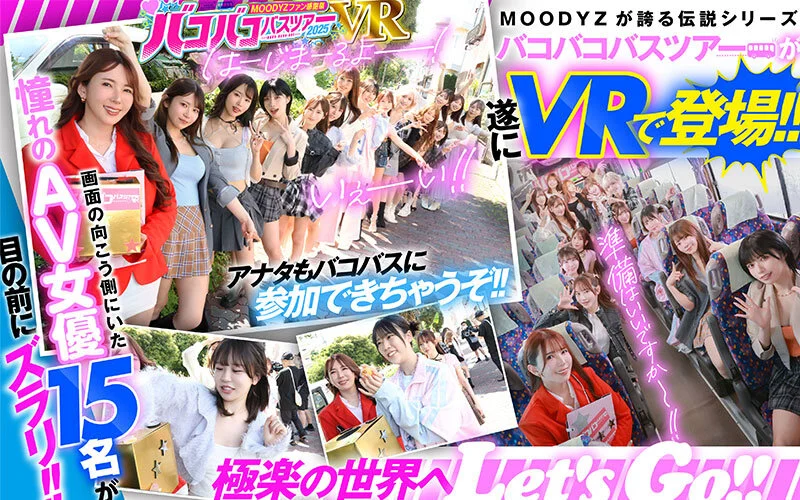 mdvr00388 MOODYZファン感謝祭 バコバコバスツアー2025VR 記事内画像1