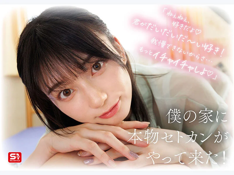 sone00991 瀬戸環奈 記事内画像1